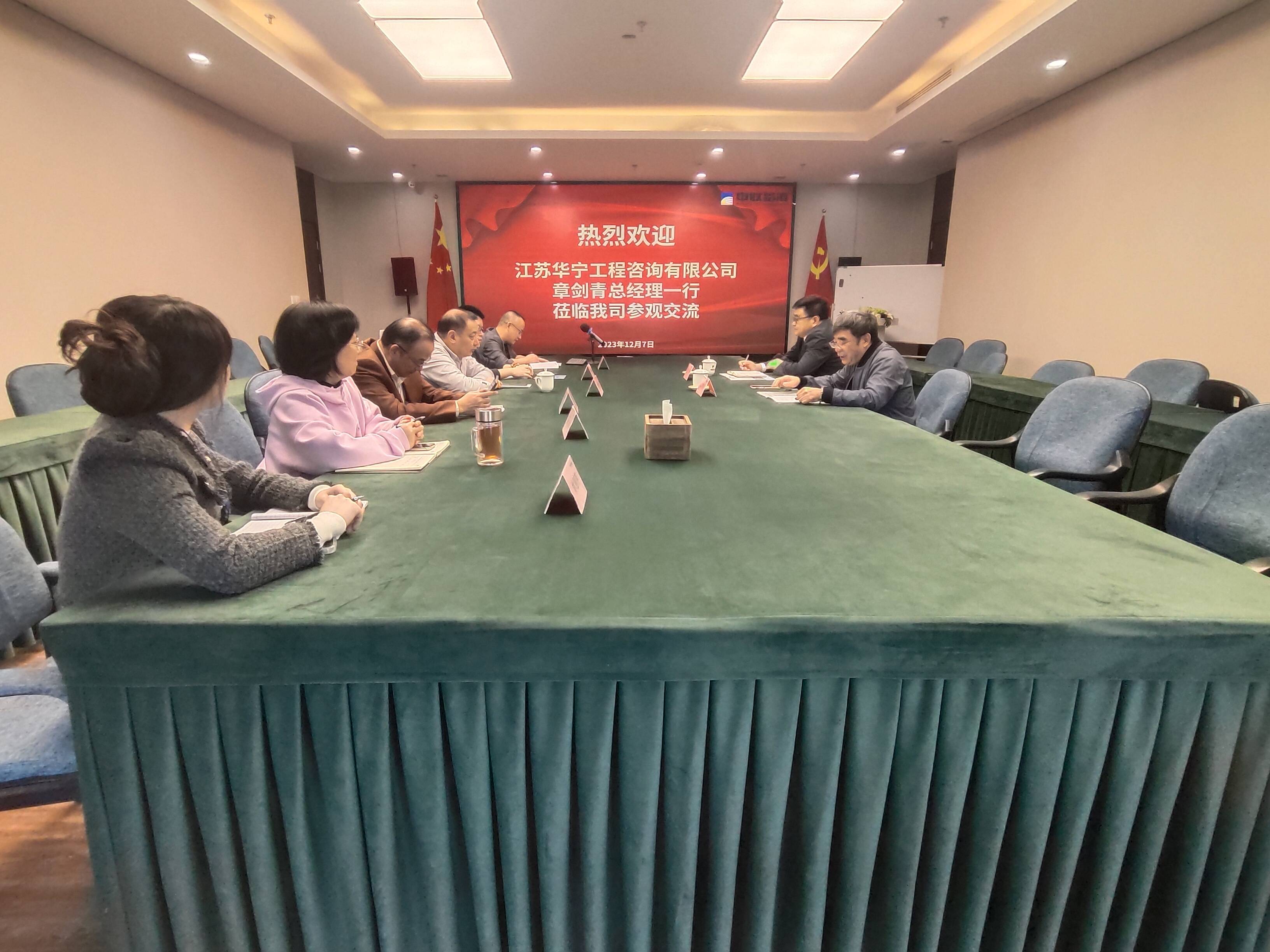 江苏华宁工程咨询有限公司章剑青总经理一行莅临我司参观交流